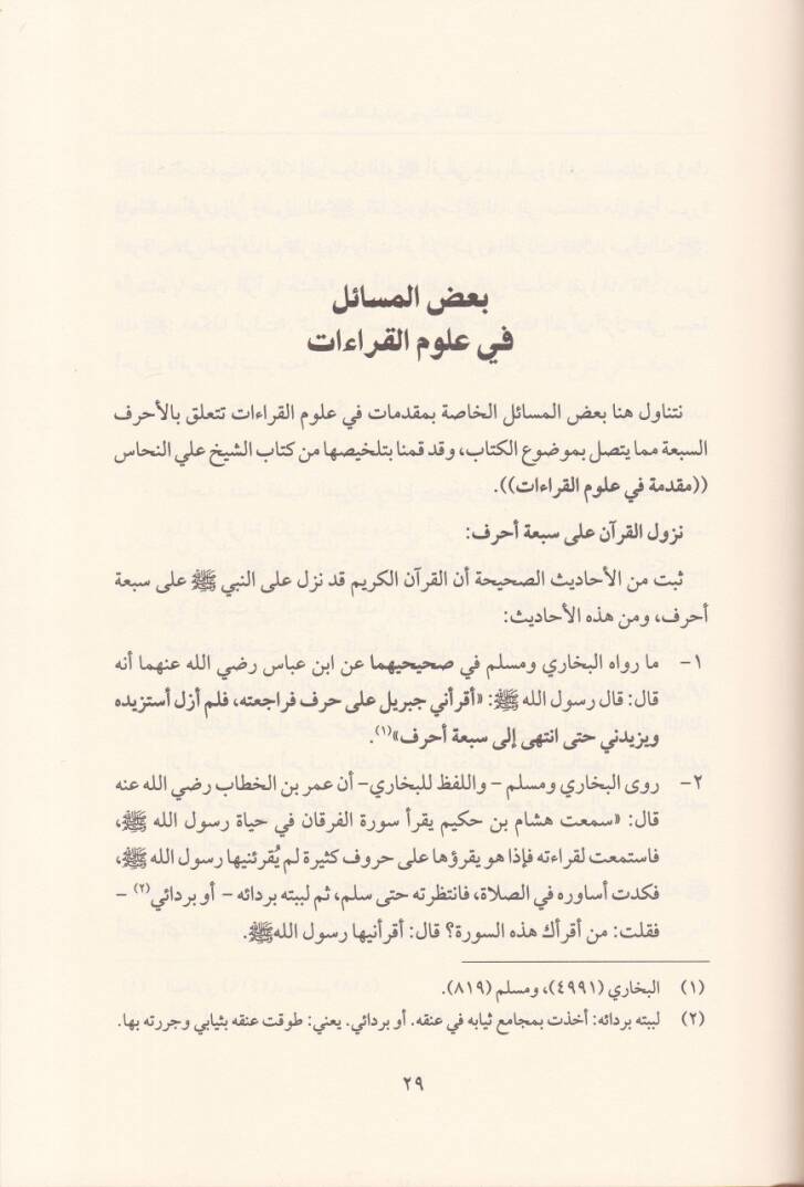 Müncidül-Mukriin ve Mürşidit-Talibin  - منجد المقرئين ومرشد الطالبين - 2