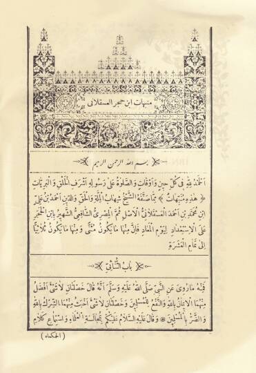 Münebbihat İbn Hacer El-Askalani  - منبهات ابن حجر العسقلاني - 2