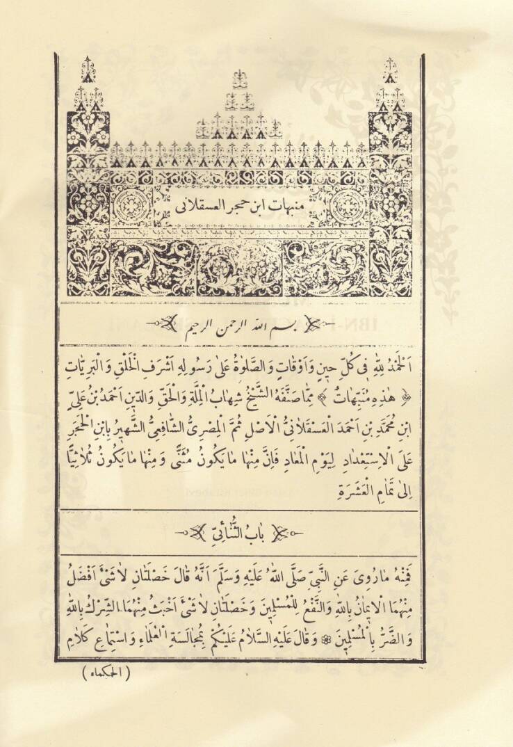 Münebbihat İbn Hacer El-Askalani  - منبهات ابن حجر العسقلاني - 2
