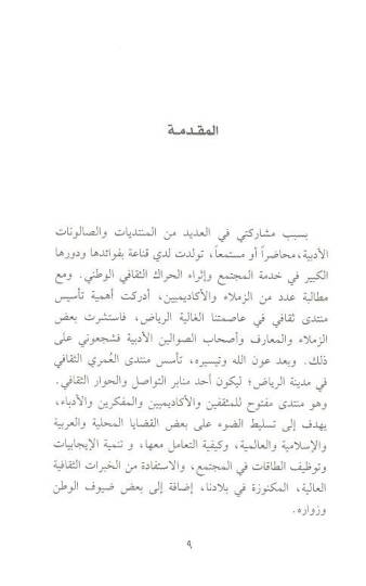 Müntedal-Ömeri es-Sekafi  - منتدى العمري الثقافي - 2