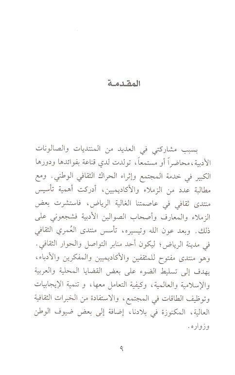 Müntedal-Ömeri es-Sekafi  - منتدى العمري الثقافي - 2