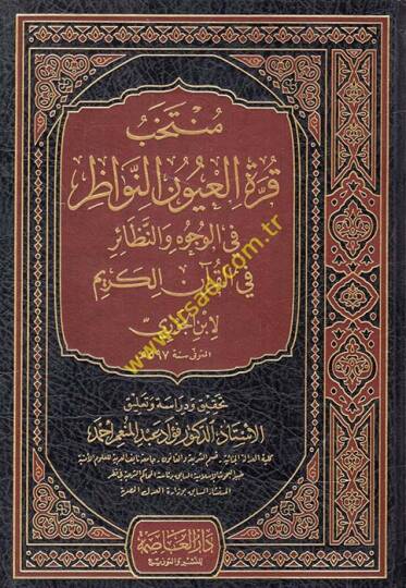 Muntehab Kurretul-Uyun en-Nevazır fil-Vücuh ven-Nezair fil-Kuranil-Kerim - منتخب قرة العيون النواظرفي الوجوه والنظائر في القرآن الكريم