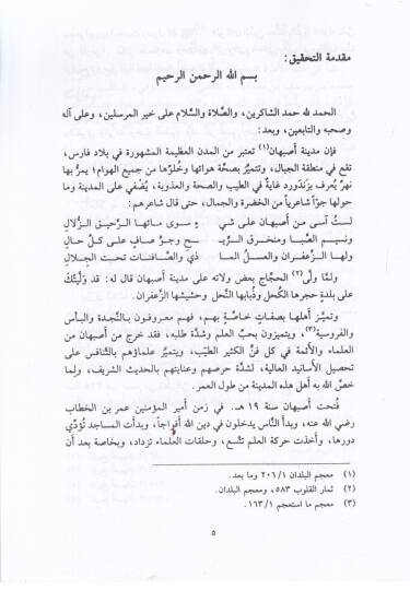 Müntehab min Kitabiş-Şuara  - منتخب من كتاب الشعراء - 2