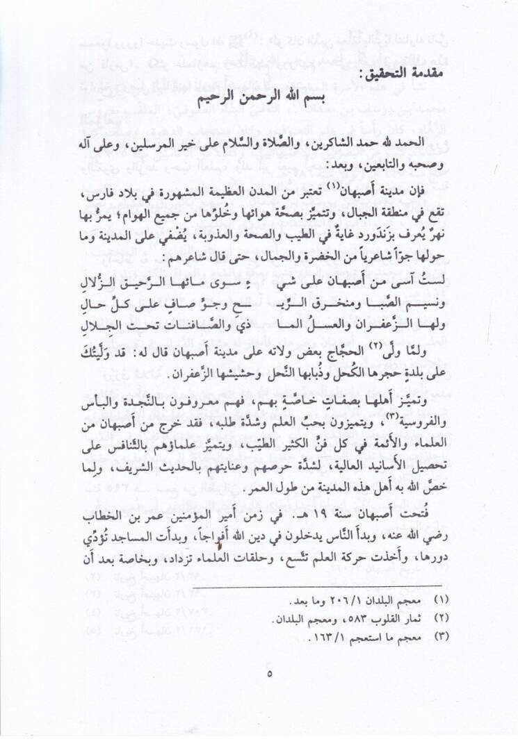 Müntehab min Kitabiş-Şuara  - منتخب من كتاب الشعراء - 2