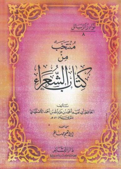 Müntehab min Kitabiş-Şuara  - منتخب من كتاب الشعراء