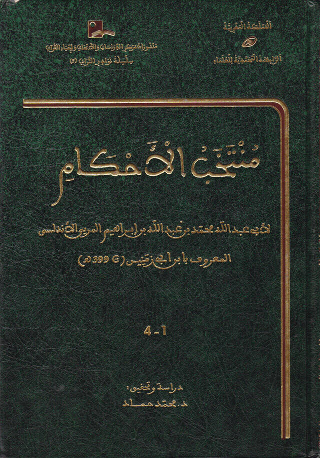 Müntehabül-Ahkam - منتخب الأحكام - 1