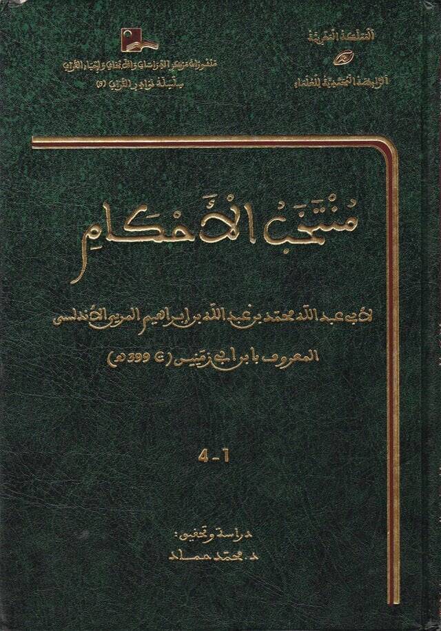 Müntehabül-Ahkam  - منتخب الأحكام - 1