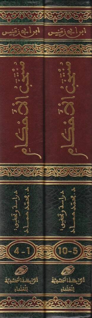 Müntehabül-Ahkam  - منتخب الأحكام - 2