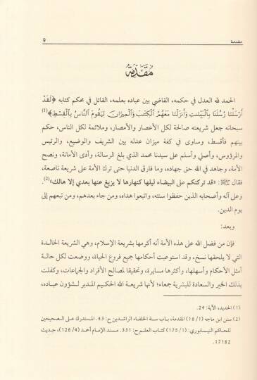 Müntehabül-Ahkam  - منتخب الأحكام - 3