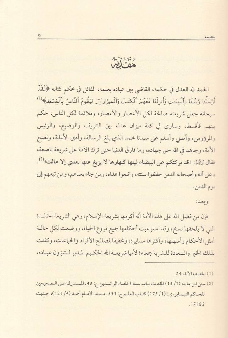 Müntehabül-Ahkam  - منتخب الأحكام - 3