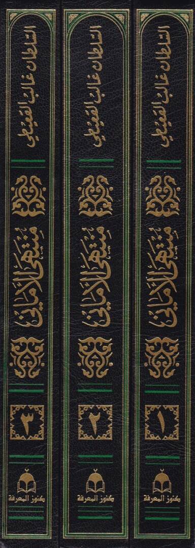 Müntehal-Emani fi Tarih Mekke vel-Medine vel-Alemil-İslami - منتهى الأماني في تاريخ مكة والمدينة والعالم الإسلامي - 2