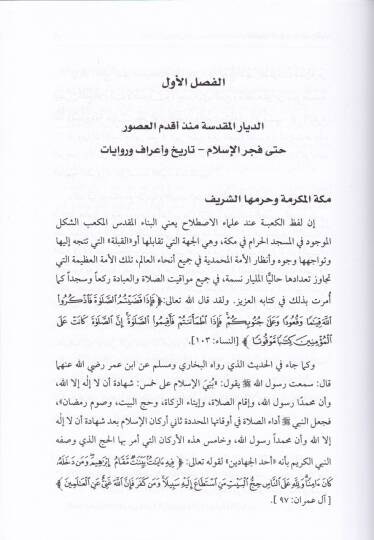 Müntehal-Emani fi Tarih Mekke vel-Medine vel-Alemil-İslami - منتهى الأماني في تاريخ مكة والمدينة والعالم الإسلامي - 3