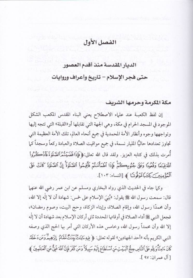 Müntehal-Emani fi Tarih Mekke vel-Medine vel-Alemil-İslami - منتهى الأماني في تاريخ مكة والمدينة والعالم الإسلامي - 3