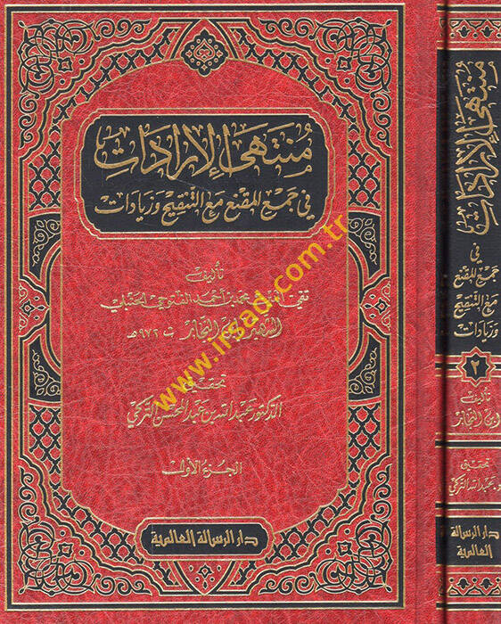 Müntehal-İradat fi Cemil-Mukni maat-Tenkih ve Ziyadat - منتهى الإرادات في جمع المقنع مع التنقيح والزيادات - 1