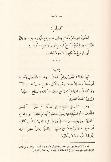 Müntehal-İradat fi Cemil-Mukni maat-Tenkih ve Ziyadat - منتهى الإرادات في جمع المقنع مع التنقيح والزيادات - 3
