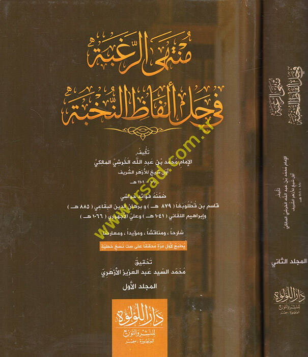 Müntehar-Rugbe fi Halli Elfazin-Nuhbe Haşiyetül-Haraşi - منتهى الرغبة في حل ألفاظ النخبة - 1