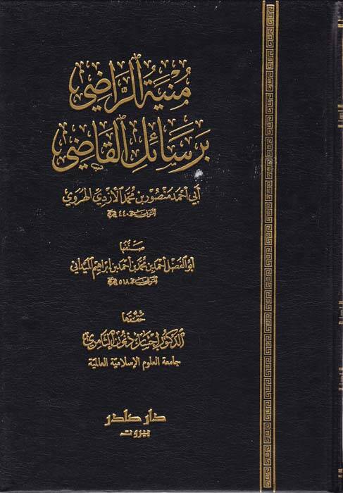 Münyetür-Radi bi Resailil-Kadi li Ebi Ahmed Mansur b. Muhammed El-Ezdi El-Herevi - منية الراضي برسائل القاضي - 1