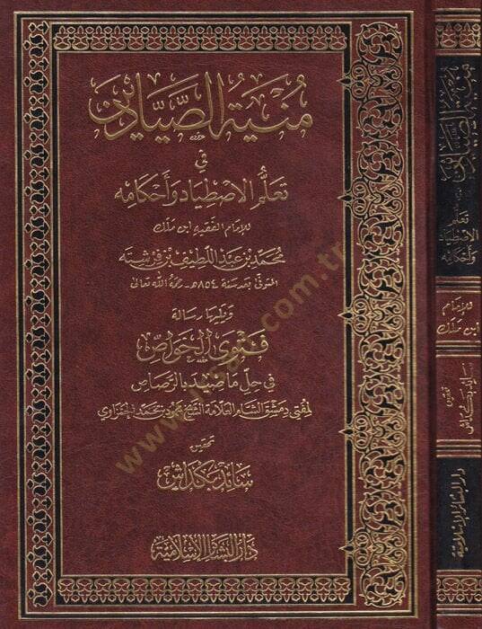 Münyetüs-Sayyadin fi Teallümil-Istıyad ve Ahkamihi - منية الصيادين في تعلم الاصطياد وأحكامه - 1