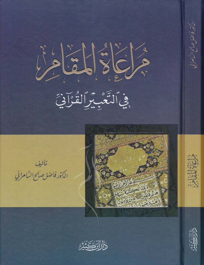 Müraatül-Mekam fit-Tabiril-Kurani - مراعاة المقام في التعبير القرآني - 1