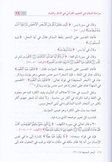 Müraatül-Mekam fit-Tabiril-Kurani - مراعاة المقام في التعبير القرآني - 2