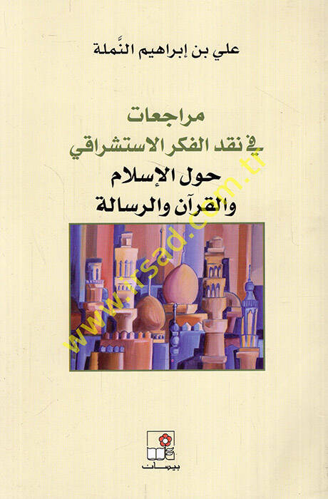 Müracaat fi Nakdil-Fikril-İsrişraki havlel-İslam vel-Kuran ver-Risale - مراجعات في نقد الفكر الاستشراقي حول الإسلام والقرآن والرسالة - 1