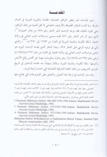 Muraselatül-Babil-Ali ila Vilayetil-Hicaz fil-Fetre (1291 - 1295 H. / 1874 - 1878 M.) - مراسلات الباب العالي الى ولاية الحجاز في الفترة ( 1291-1295 هـ / 1874-1878 م )ـ - 2