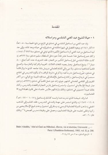 Mürasilatün-Nablusi Vesail li-Tahkik ve Resalit-Tevfik - مراسلات النابلسي وسائل لتحقيق ورسائل التوفيق - 2