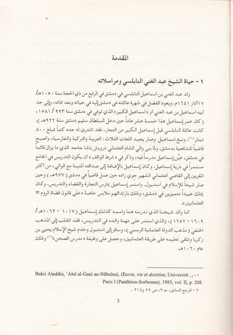 Mürasilatün-Nablusi Vesail li-Tahkik ve Resalit-Tevfik - مراسلات النابلسي وسائل لتحقيق ورسائل التوفيق - 2