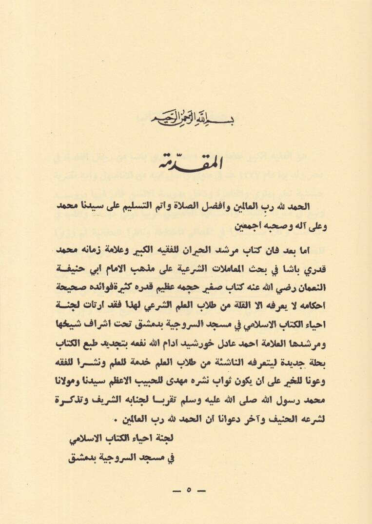 Mürşidül-Hayran ila Marifeti Ahvalil-İnsan - كتاب مرشد الحيران الى معرفة أحوال الإنسان - 2