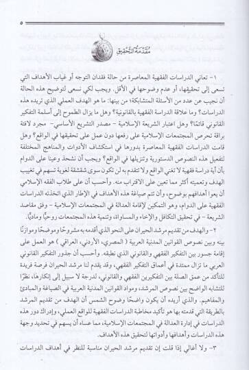 Mürşidül-Hayran ila Marifeti Ahvalil-İnsan - مرشد الحيران إلى معرفة أحوال الإنسان في المعاملات الشرعية - 3