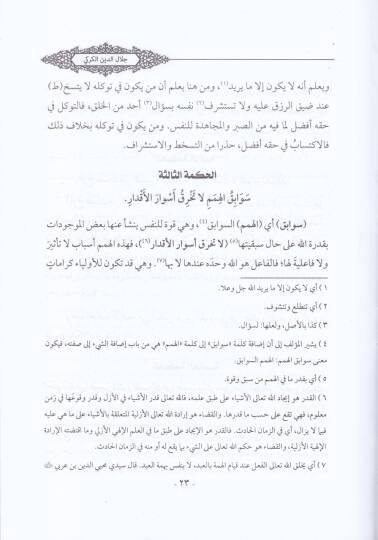 Mürşidül-Ümem li-Nebzeti mimma Evdeahu Et-Tac b. Ataullah fil-Hikem - مرشد الأمم لنبذة مما أودعه التاج بن عطاء الله في الحكم - 2
