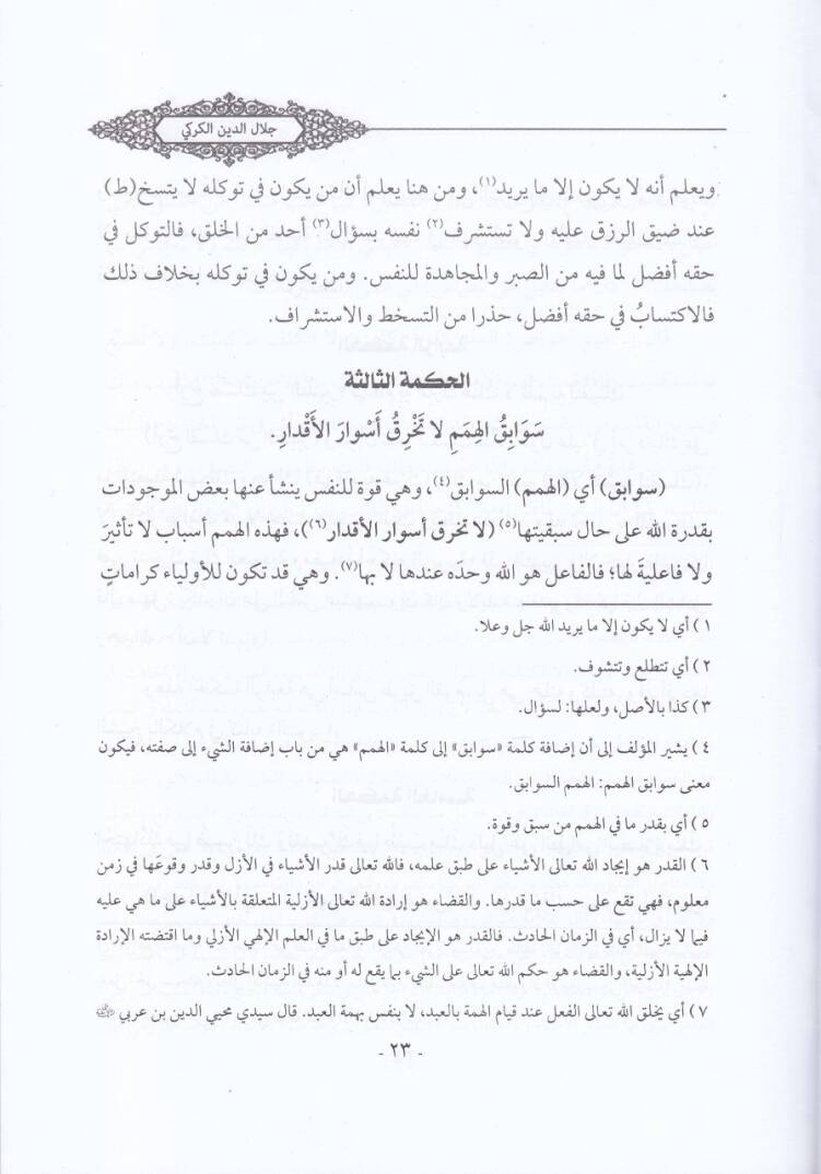 Mürşidül-Ümem li-Nebzeti mimma Evdeahu Et-Tac b. Ataullah fil-Hikem - مرشد الأمم لنبذة مما أودعه التاج بن عطاء الله في الحكم - 2
