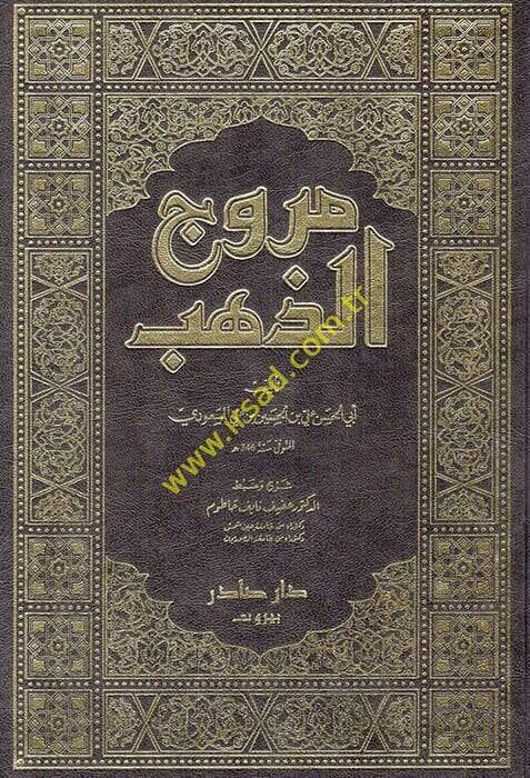 Murucüz-Zeheb ve Maadinül-Cevher - مروج الذهب ومعادن الجوهر - 1