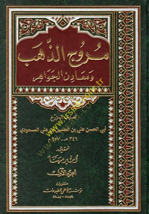 Murucüz-Zeheb ve Maadinül-Cevher - مروج الذهب ومعادن الجوهر - 1