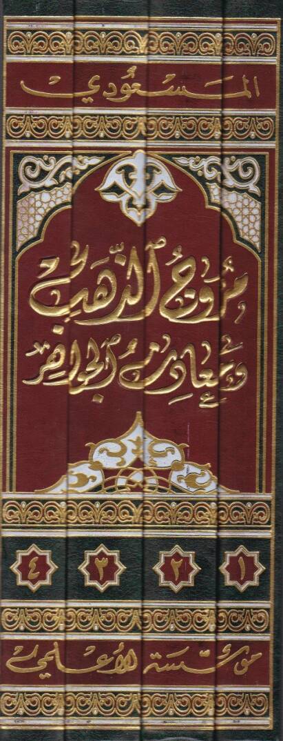 Murucüz-Zeheb ve Maadinül-Cevher - مروج الذهب ومعادن الجوهر - 2