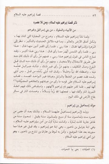 Murucüz-Zeheb ve Maadinül-Cevher - مروج الذهب ومعادن الجوهر - 3