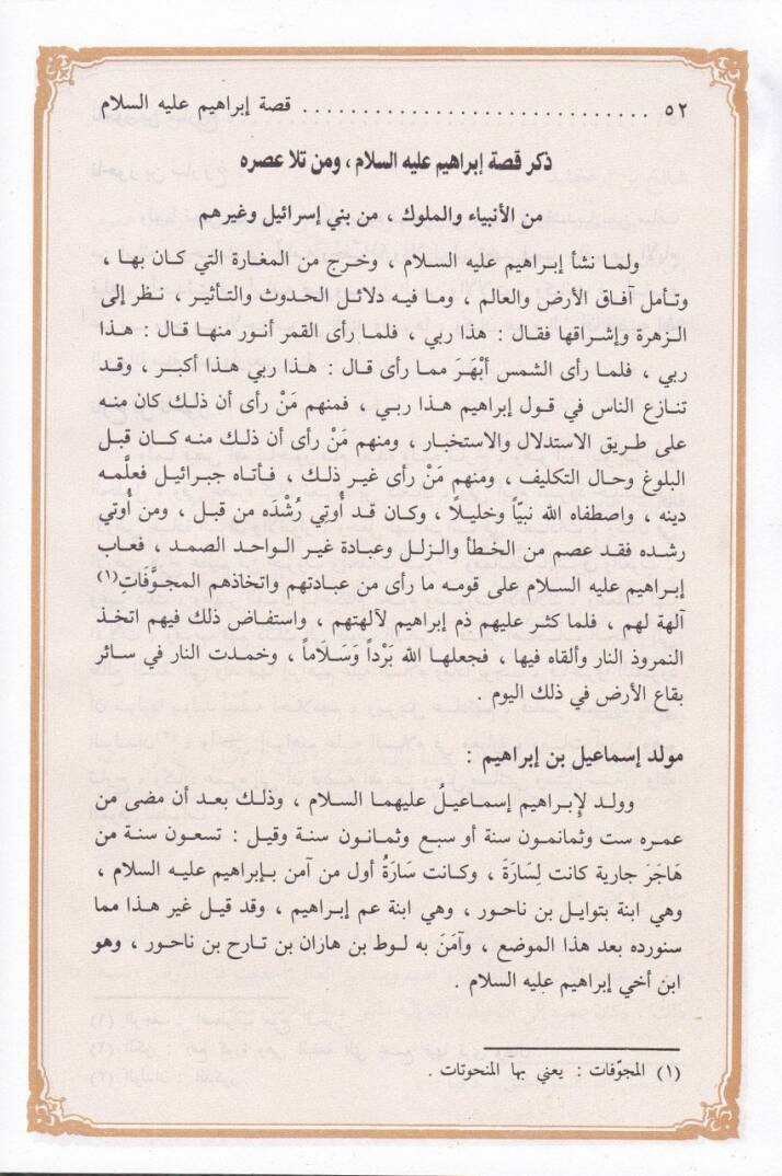 Murucüz-Zeheb ve Maadinül-Cevher - مروج الذهب ومعادن الجوهر - 3