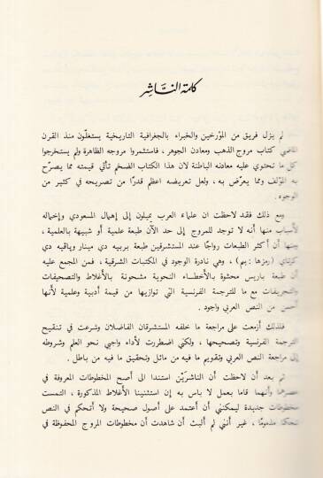 Mürucuz-Zeheb ve Meazinül-Cevher  - مروج الذهب ومعادن الجوهر - 2