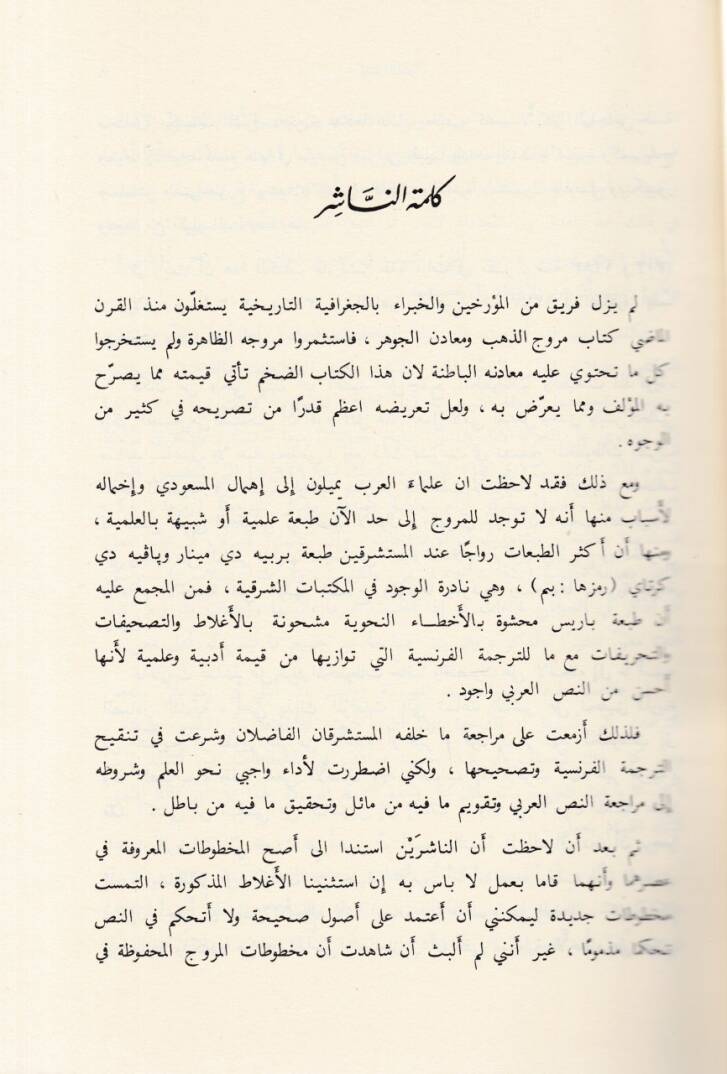 Mürucuz-Zeheb ve Meazinül-Cevher  - مروج الذهب ومعادن الجوهر - 2