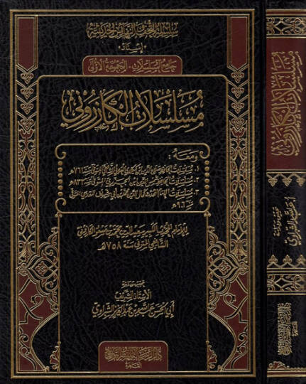 Müselselatül-Kazeruni  - مسلسلات الكازروني