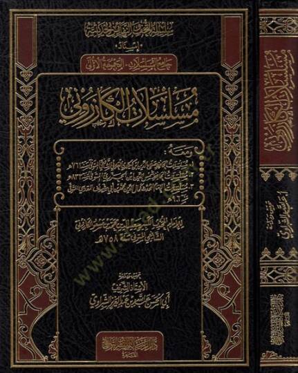 Müselselatül-Kazeruni  - مسلسلات الكازروني