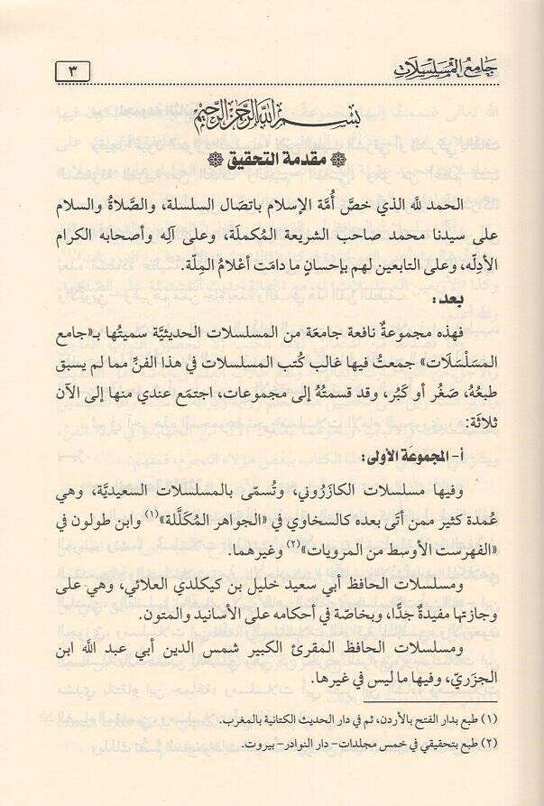 Müselselatül-Kazeruni  - مسلسلات الكازروني - 2