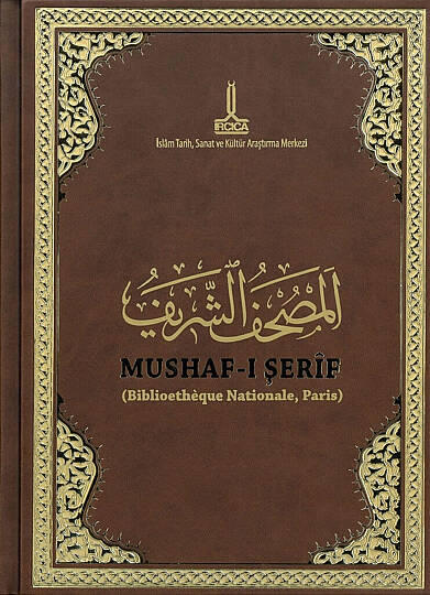 Mushaf-ı Şerîf (Bibliothèque Nationale, Paris)  - المصحف الشريف (المكتبة الوطنية، باريس)