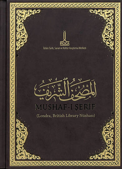 Mushaf-ı Şerif British Library Nüshası, Londra - المصحف الشريف نسخة المكتبة البريطانية في لندن