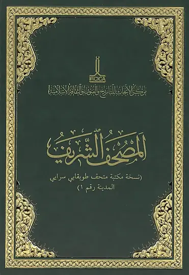 Mushaf-ı Şerif (Topkapı Sarayı Müzesi nüshası, Medine nr. 1)

 - المصحف الشريف (نسخة مكتبة متحف طوبقابي سرايي، المدينة رقم 1)