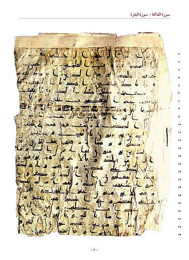 Mushaf-ı Şerif (Topkapı Sarayı Müzesi nüshası, Medine nr. 1)

 - المصحف الشريف (نسخة مكتبة متحف طوبقابي سرايي، المدينة رقم 1) - 3