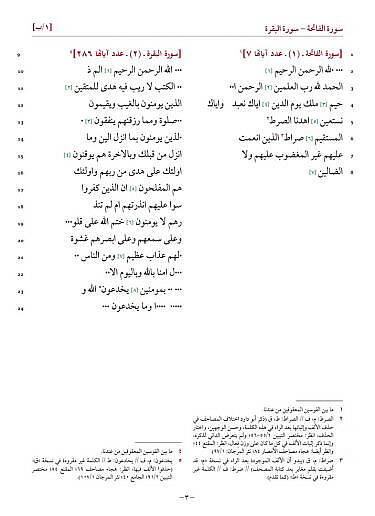 Mushaf-ı Şerif (Topkapı Sarayı Müzesi nüshası, Medine nr. 1)

 - المصحف الشريف (نسخة مكتبة متحف طوبقابي سرايي، المدينة رقم 1) - 6