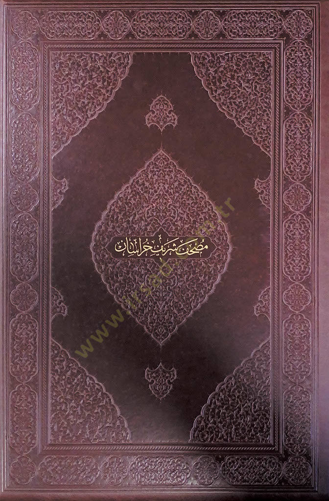 MUSHAF ŞERİF HORASAN Hattat: Abdullah Heravi (Tabbâh) - مصحف شريف خراسان الخطاط عبد الله الهروي (الطباخ) - 1