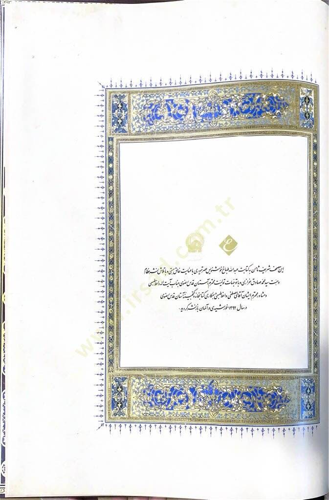 MUSHAF ŞERİF HORASAN Hattat: Abdullah Heravi (Tabbâh) - مصحف شريف خراسان الخطاط عبد الله الهروي (الطباخ) - 6