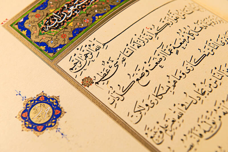 Şeyh Hamdullah Mushafı Osmanlı Hat Sanatının Zirvesi - مصحف شريف مصحف الشيخ حمد الله ذروة فن الخط العثماني - 2